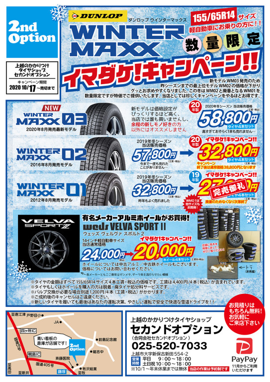 イマダケ完成20201107_WM01完売御礼_resize