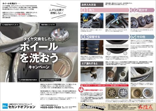 ホイールを洗おうキャンペーンチラシ