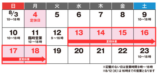 2025年夏期休業のご案内