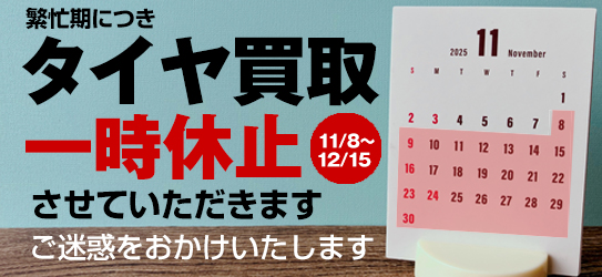 2025年冬期繁忙期のご案内